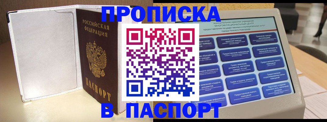 прописка поиск в Туапсе