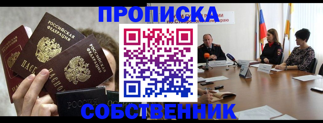 прописка 2025 в Туапсе