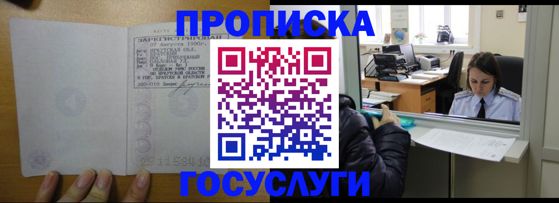 временная регистрация для школы в Туапсе