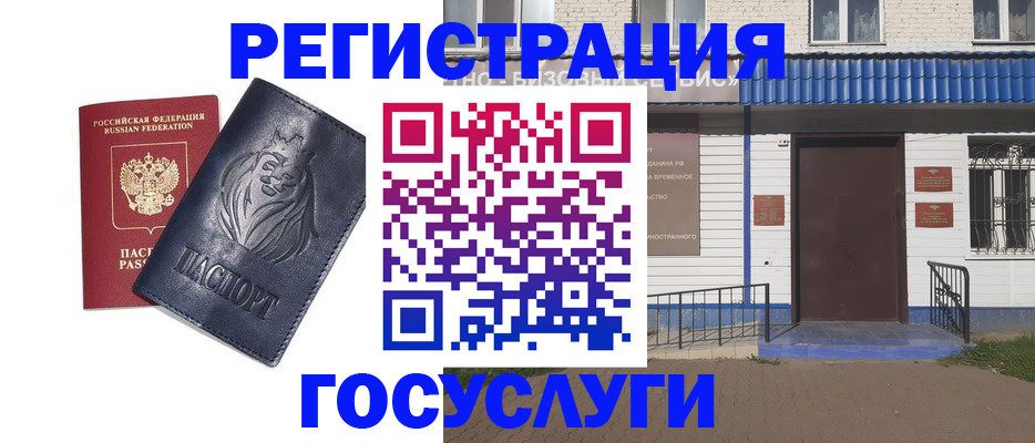 временная регистрация недорого в Туапсе