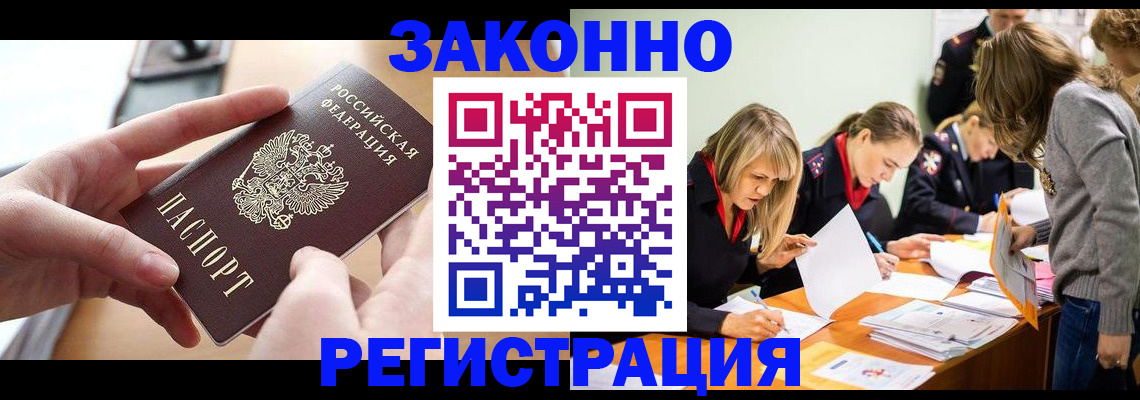 купить прописку в Туапсе