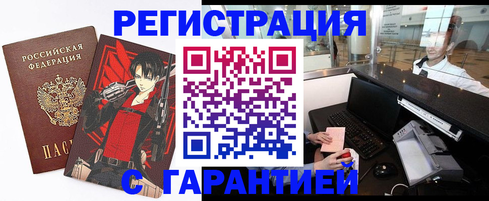 временная регистрация надежно в Туапсе